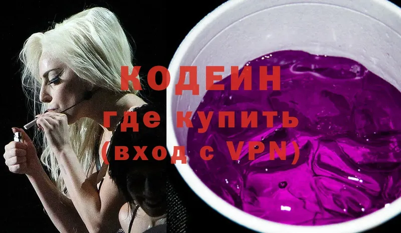 Кодеин Purple Drank Борисоглебск